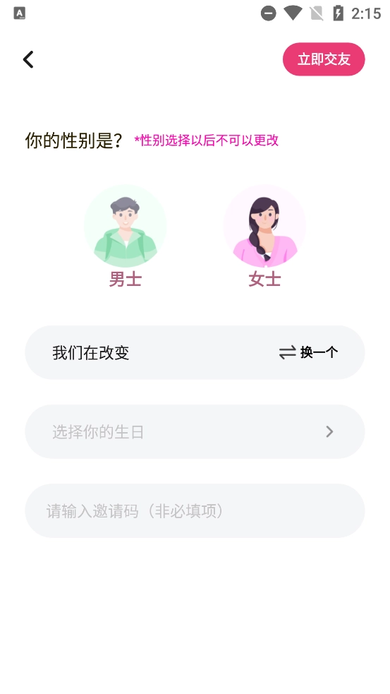 恋桃交友最新版图3