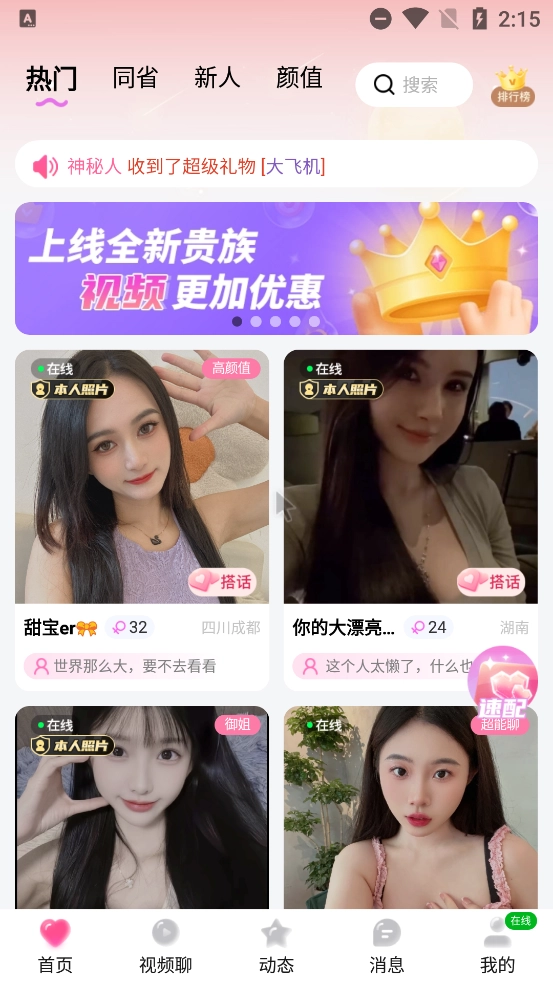 恋桃交友最新版图4