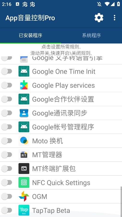 音量控制pro手机版(3)