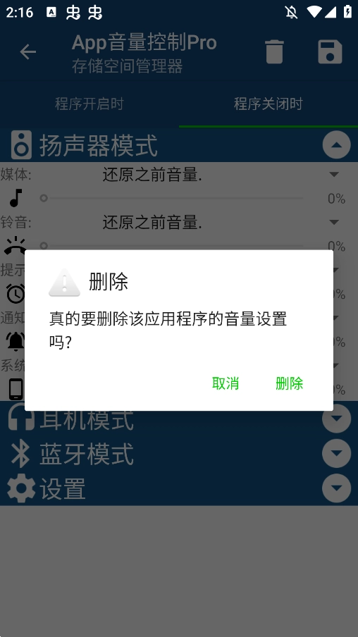音量控制pro手机版(2)