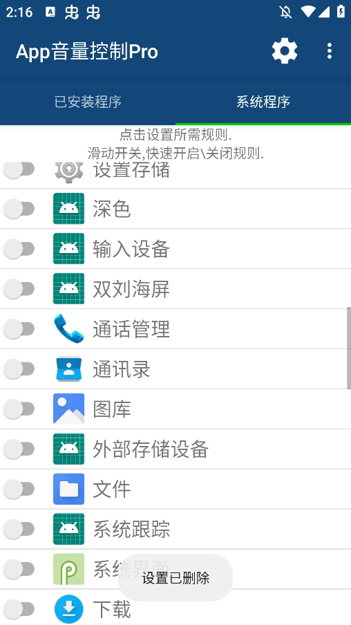 音量控制pro手机版(4)