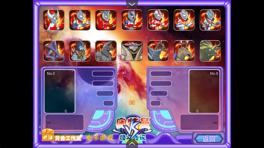 奥特曼格斗传说手机版