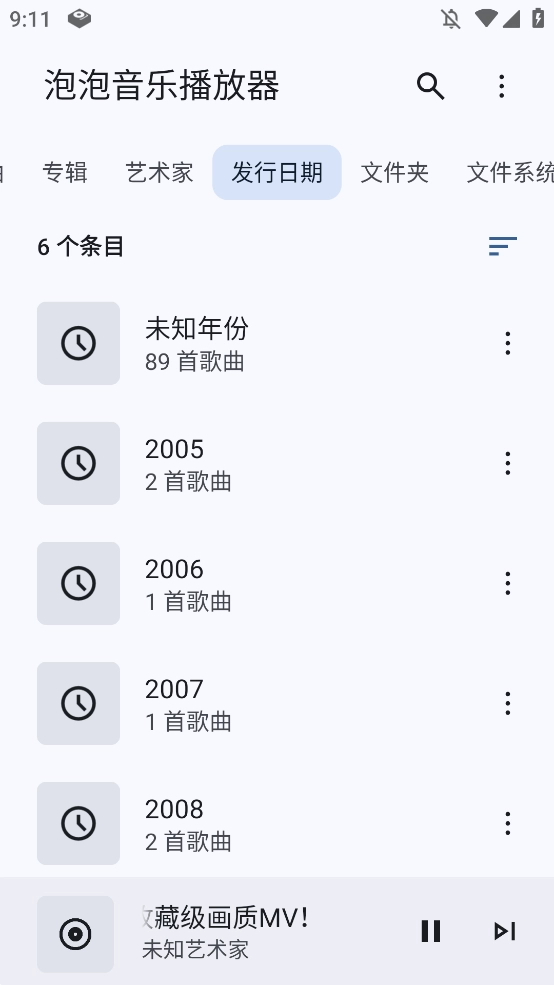 泡泡音乐播放器手机版(2)