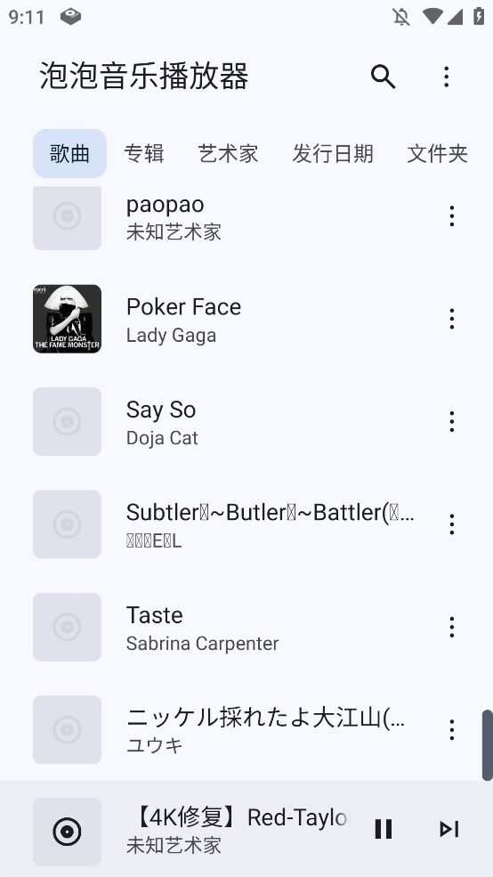 泡泡音乐播放器手机版(4)