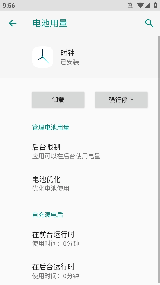 蔚来时钟安卓版(3)
