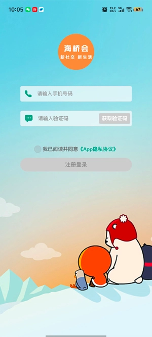 海桥会最新版图3