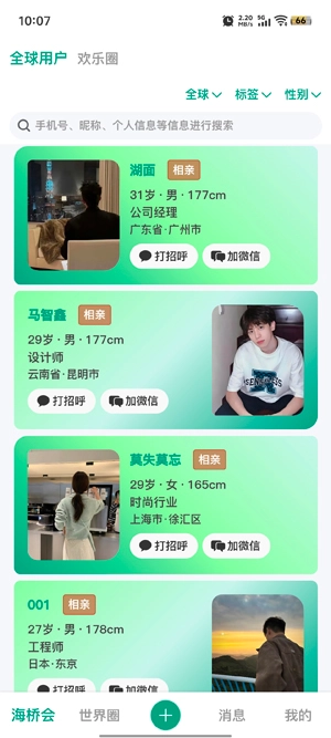 海桥会最新版图5