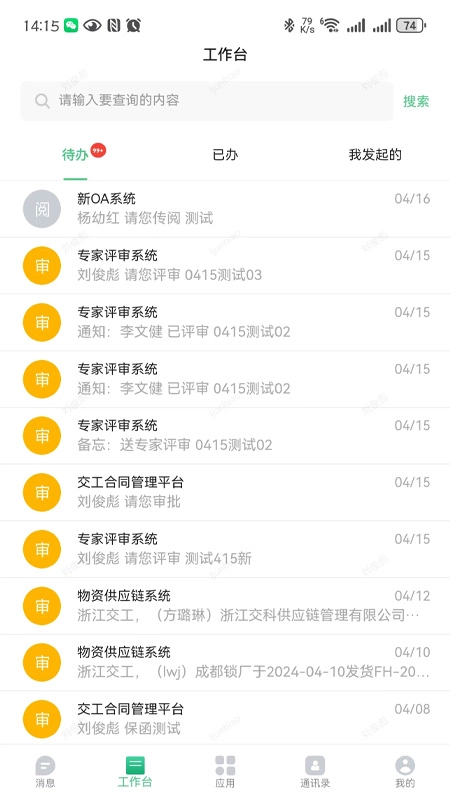 交工通2.0最新版图2