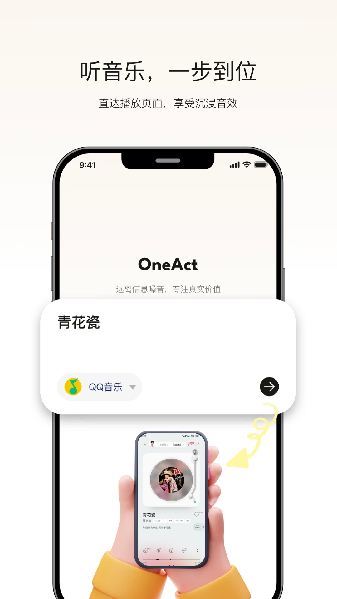 OneAct搜索app最新版