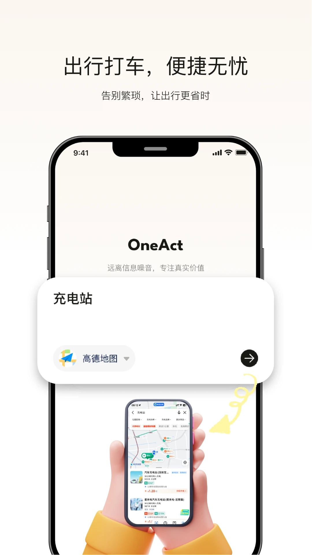 OneAct搜索app最新版