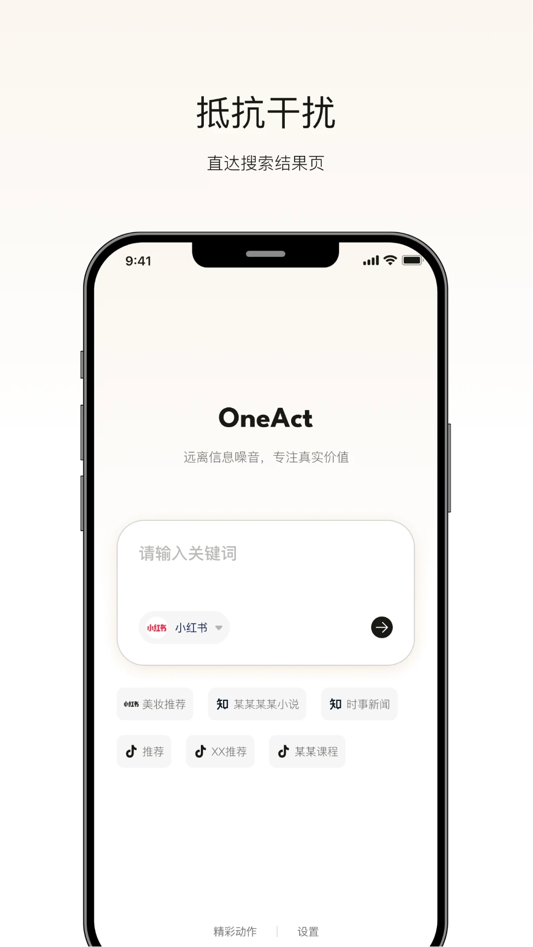 OneAct搜索app最新版