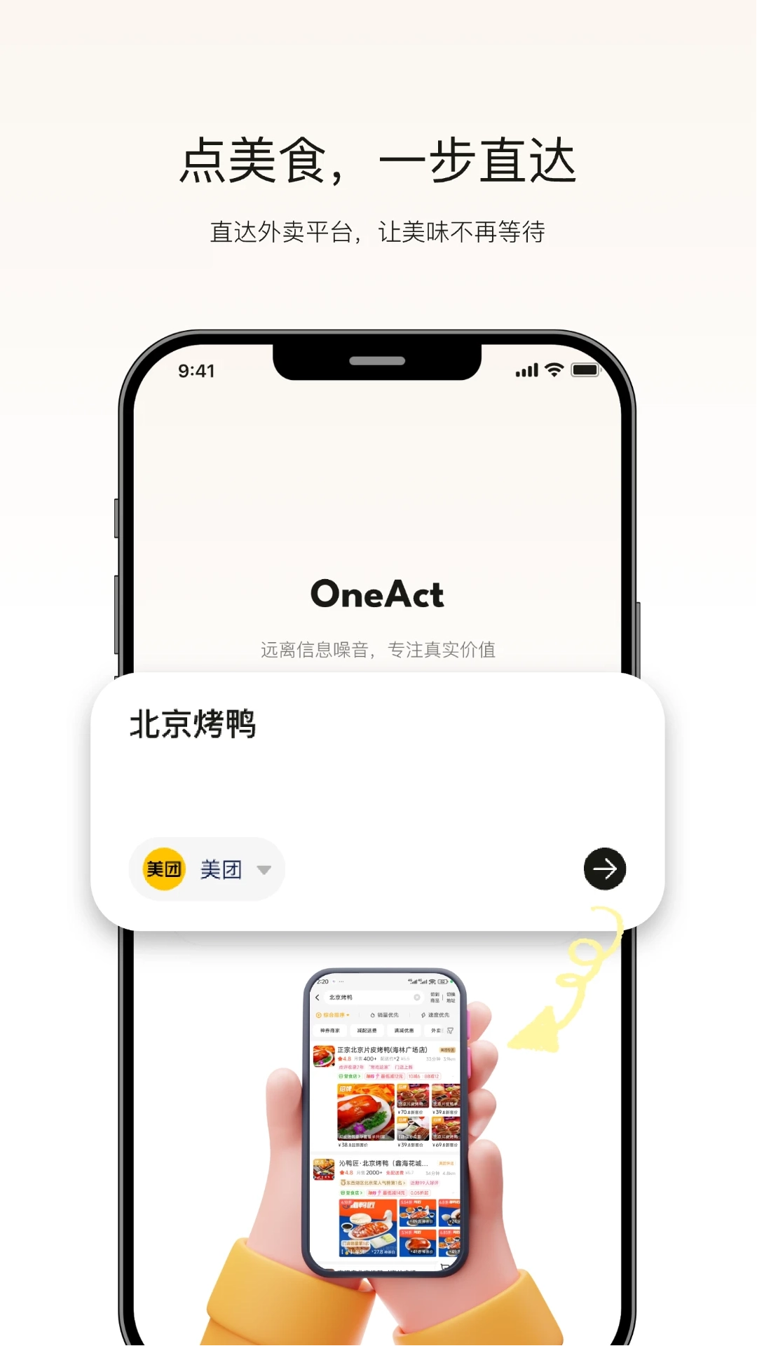 OneAct搜索app最新版