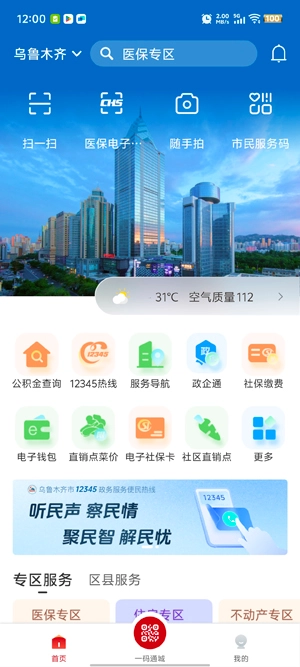 齐心办App最新版(4)
