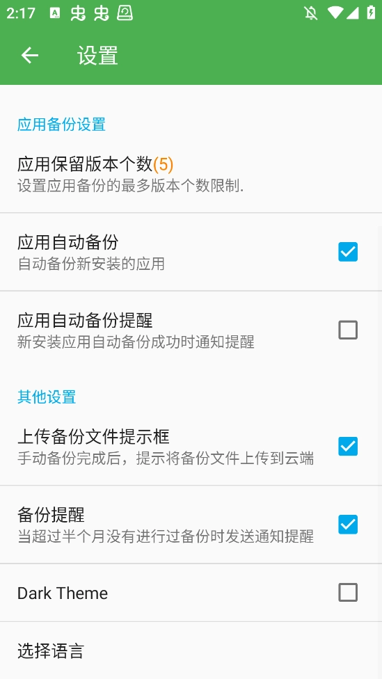 超级备份Pro手机版(3)