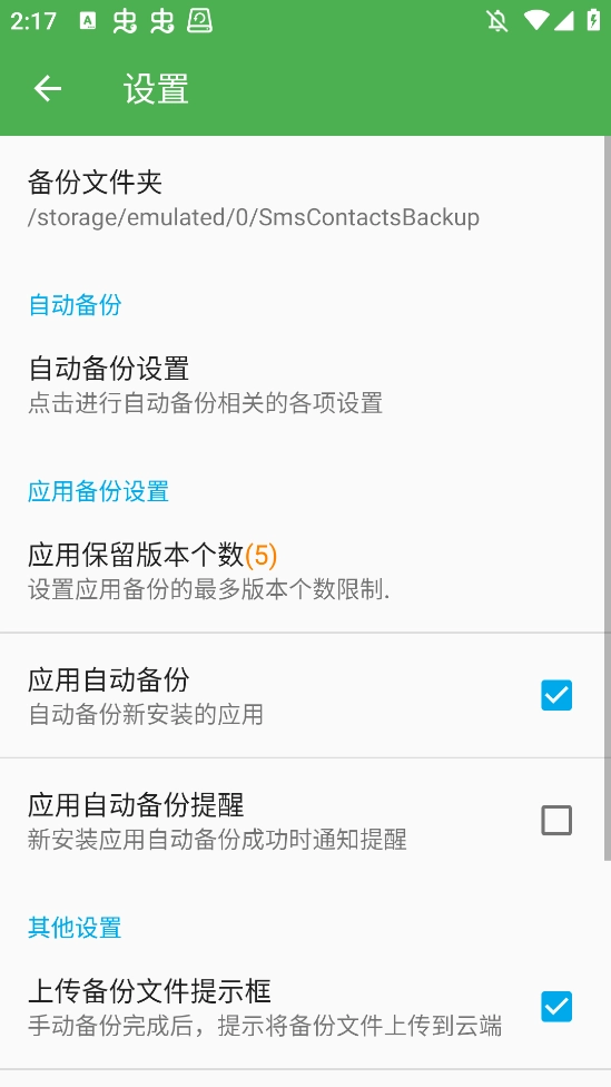 超级备份Pro手机版(2)