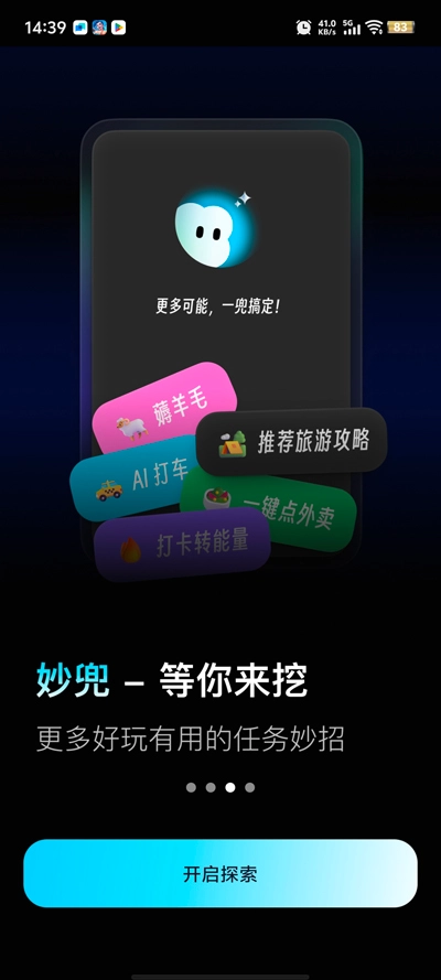 妙兜ai最新版(3)