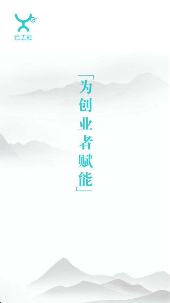 云工社最新版