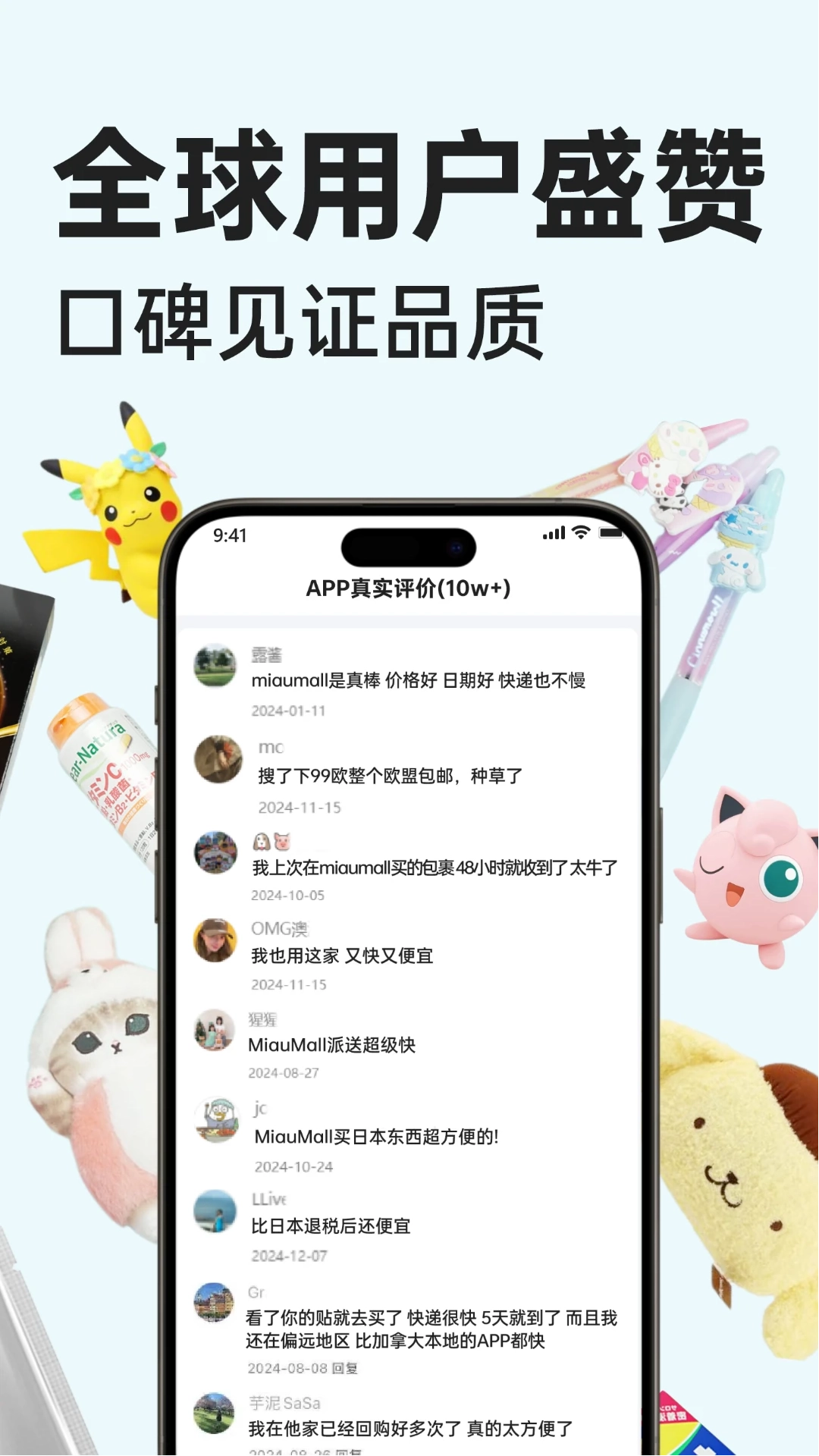 miaumall日本购物平台App图1