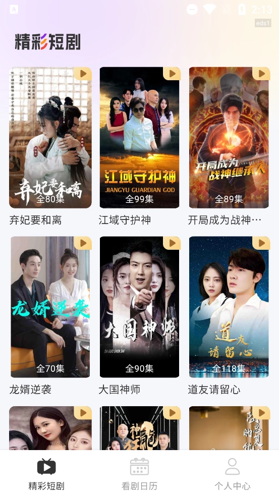 抖快免费短剧图4