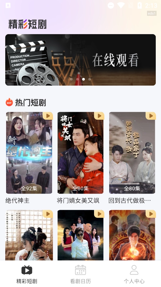 抖快免费短剧图3