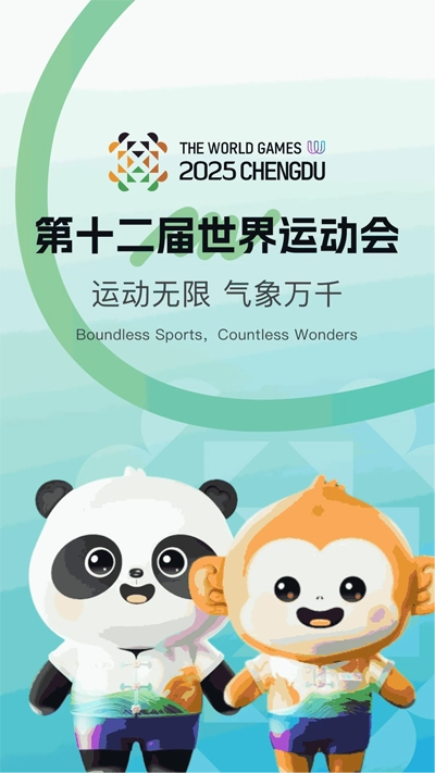 成都世运通最新版截图4