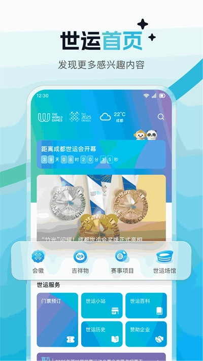 成都世运通最新版截图2