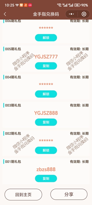 妖怪金手指手游正版