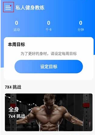 私人健身教练软件手机版 私人健身教练软件手机版