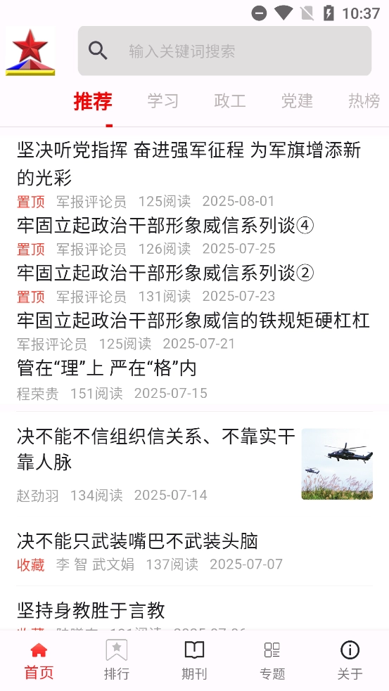 政工悦读最新版图2