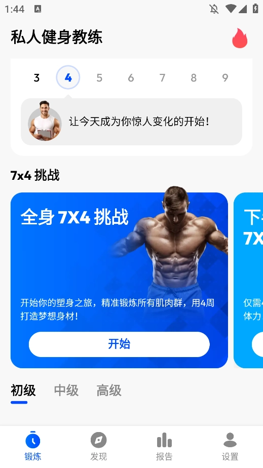 私人健身教练软件手机版