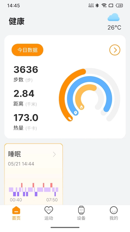 星卫士Lite最新版1