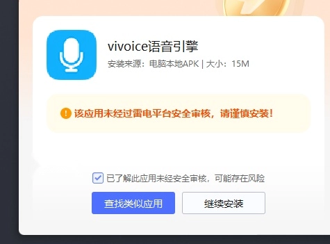 vivoice语音引擎手机版