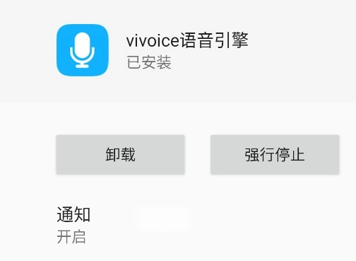 vivoice语音引擎手机版