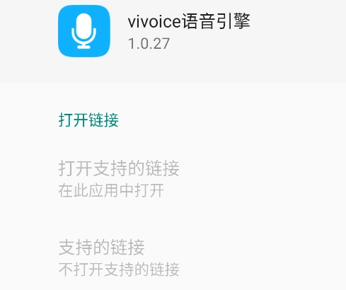 vivoice语音引擎手机版