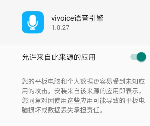 vivoice语音引擎手机版