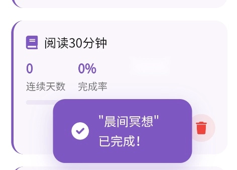 每日习惯app手机版