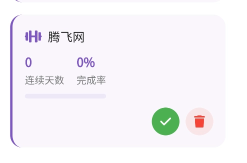 每日习惯app手机版
