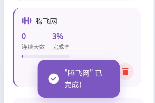 每日习惯app手机版