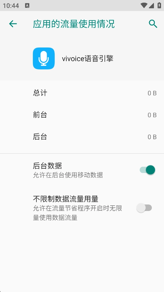 vivoice语音引擎手机版图2