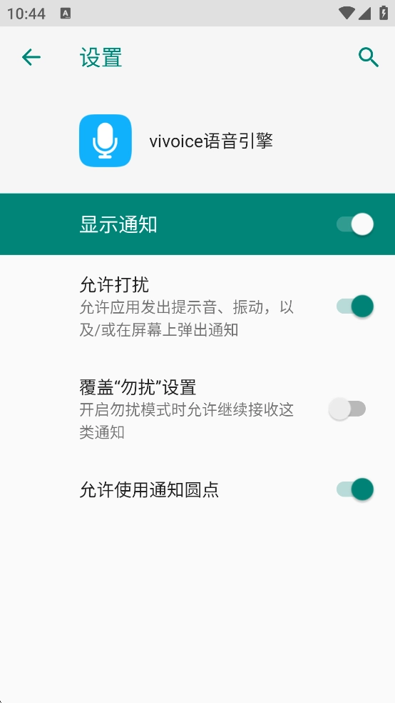 vivoice语音引擎手机版图3