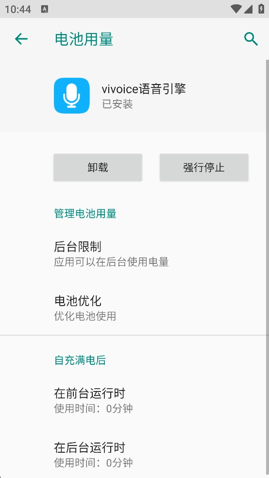 vivoice语音引擎手机版图4