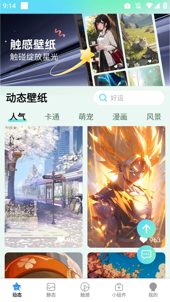 免费超清壁纸软件正版5