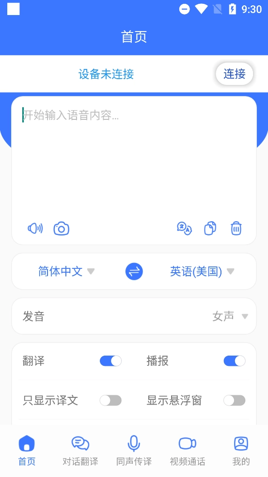 译起说翻译软件最新版(2)
