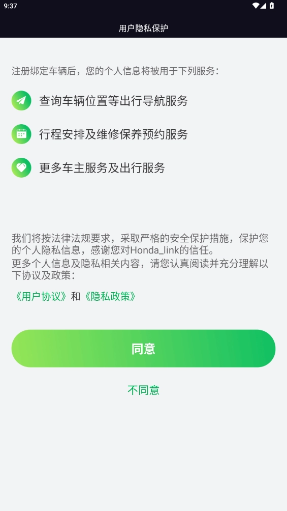 东风Hondalink最新版(1)