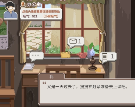 乡村老师游戏安卓版