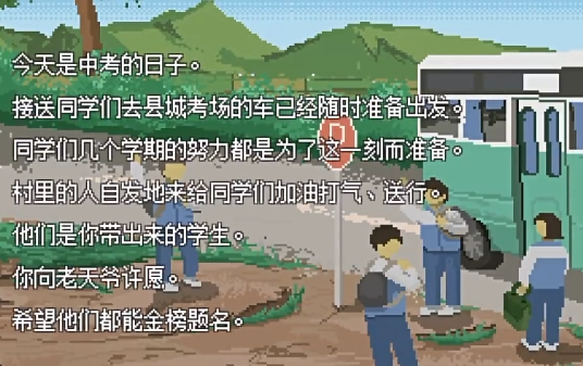 乡村老师游戏安卓版