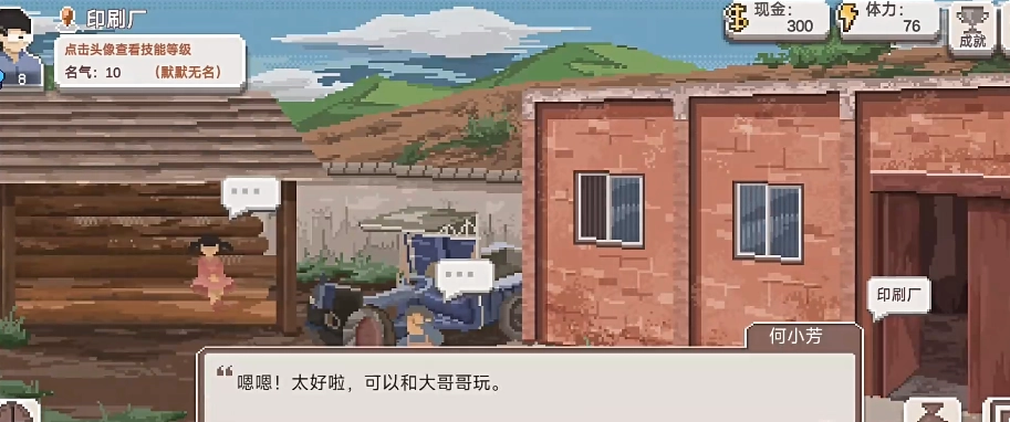乡村老师游戏安卓版