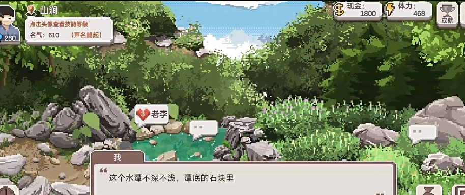 乡村老师游戏安卓版