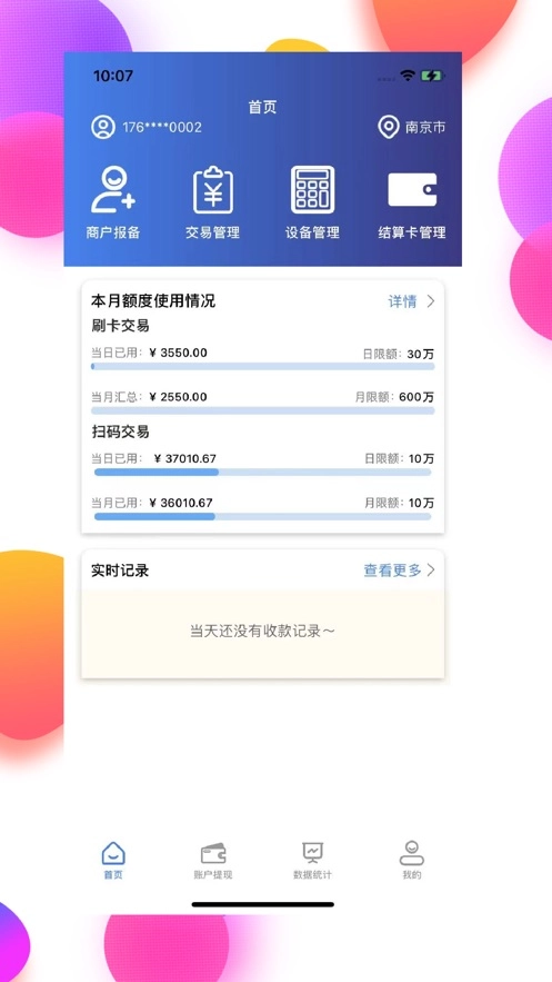 海捷付正版截图2