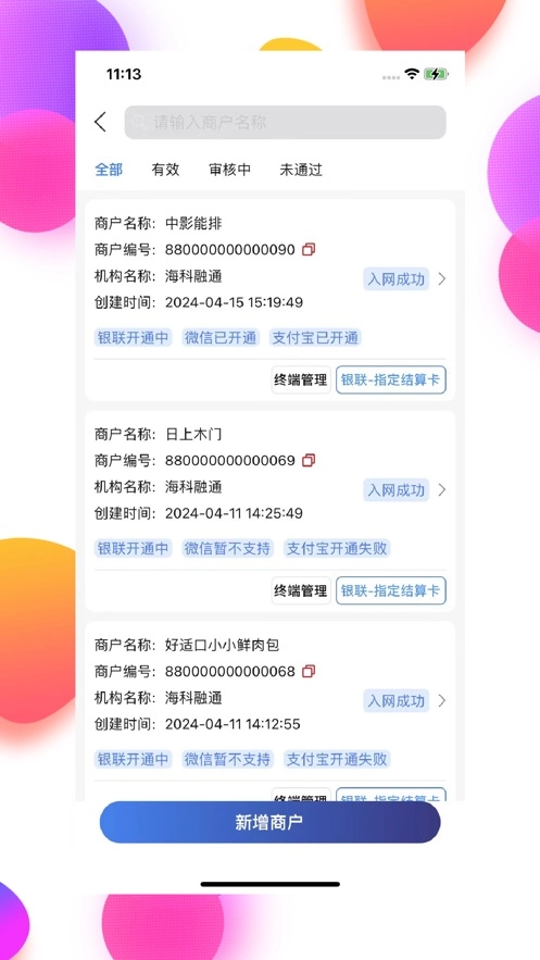 海捷付正版截图4